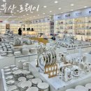 모제르 | 부산 수입 그릇 전문점 로레이 : 신혼부부 혼수 /집들이 선물 강추❤