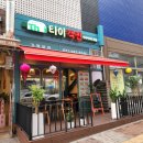 타이객잔