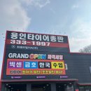 타이어총판 | 용인타이어 교체, 성능과 안전을 고려한다면 용인타이어총판!