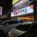 삼산고갈비할매집 이미지
