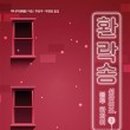 송3 이미지
