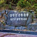 광덕산 (순창군) 이미지