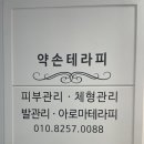 약손테라피 이미지