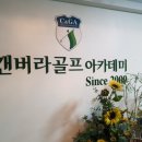경남골프아카데미 이미지