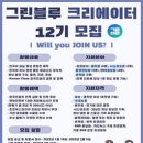 그린블루