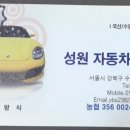 성원자동차정비 이미지