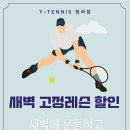 와이테니스