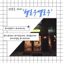 헬로우옐로우 | 쌍문동 카페 커피 로스터리 헬로우옐로우
