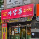 마장동호계점