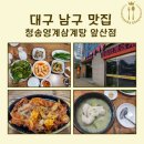 청송영계삼계탕 네이버블로그