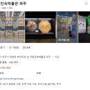 아카독 | [파주 주말나들이] 아이랑 시원하게 다녀온 국립민속박물관 파주 무료 입장