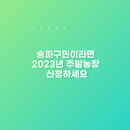 구민농장 이미지