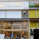 오유미당 테크노폴리스점 이미지