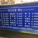 장군보쌈 이미지