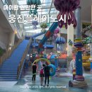 씨스페이스 미아3점 | 부천아이랑 웅진플레이도시 할인 맛집 준비물 교사입장과 부모입장