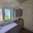 아산인테리어필름 탕정면 갈산리 헤어샵 싱크대 시공 후기