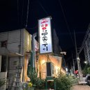 고향참숯구이 이미지