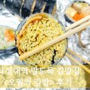 밥도둑 | [낙성대 김밥] 오월의 김밥 후기 | 밥도둑 김밥 | 샐러드 김밥 | 참치 김밥 | 낙성대역 김밥 맛집