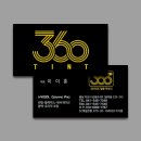360틴트필름팩토리 이미지