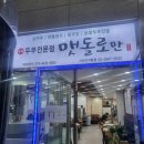 감전동 벽산디지털밸리 앞 | 맷돌로만 가산디지털단지점 솔직후기! 가산디지털단지 맛집 가산디지털단지역맛집 가디 맛집