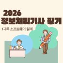 정보처리기사 필기 - 소프트웨어설계 | 2026 정보처리기사 필기 요약정리 - 1과목 소프트웨어 설계