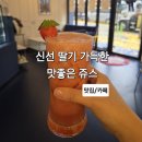 인천터미널역 | 인천터미널역 디저트카페 스타싸인 4계절 딸기 맛집