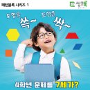 사고력 뿜뿜 창의수학 이미지