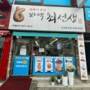 꽈백 최선생 이미지