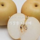 앵콜판매~ 햇 꿀고구마 10키로 16,000원 // 달구나! 나주배 7.5키로 27,000원 이미지