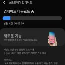 갤럭시 9 시리즈 One UI 2.1 업데이트 공개 이미지