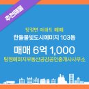 탕정한들공인중개사사무소 이미지