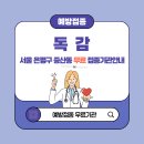 DMC수색신경외과의원 | 서울 은평구 증산동 독감 무료접종 대상 65세, 임산부, 어린이 예방접종 병원 확인 방법