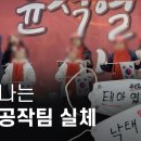 뉴스타파 추가보도 라이브 - 드러나는 댓글공작팀 실체 (봉지욱, 이명선, 박종화, 최혜정 기자 출연!) 이미지