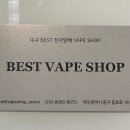 베스트베이프샵전자담배 이미지