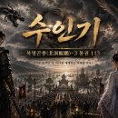 북명곤붕(北溟鯤鵬)-3 통권 113 이미지