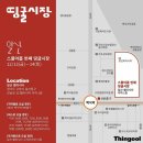 (주)띵굴