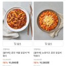 마켓컬리 춘천 닭갈비떡볶이