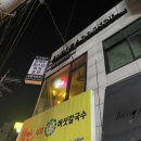 [부평/부평시장역 술집] 맛도 좋고 분위기도 좋은 &#34;헝그리바스켓&#34;