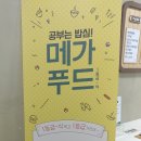 메가푸드평촌지점