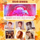 ✅부여 mbc 콘서트 산책 (제20회부여군햇밤n임산물 축제) 이미지