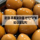 유공프라자(자연밥상) | 운정 초롱꽃마을 반찬가게 추천 | 밥상올림픽에서 찾은 집밥의 맛!