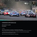한마음슈퍼 | 🏎️ 람보르기니 VIP로 초대받으면? 인제 레이싱 | 1년에 한 번 열리는 ‘슈퍼 트로페오 아시아’ 🏁