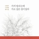 BTS·유재석도 읽는 76살 ‘풀꽃’ 시인, 자세히 볼까요 이미지