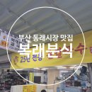 복래분식
