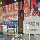 걸작떡볶이치킨울산남목점