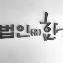 부동산분쟁상담센터 이미지