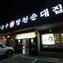 병천순대국밥 맛집 신은수병천순대집