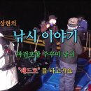 김상현의 낚시이야기 - 마검포 레드호 주꾸미낚시 이미지