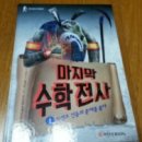 (와이즈만 BOOKs) 마지막 수학전사 1. 이집트 신들의 문제를 풀다.이집트신이 된 독고준 이미지