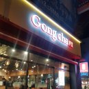 공차구미봉곡점 | 구미 봉곡점 깔끔한 맛!! &lt; Gong cha &gt; 버블티계의 스벅이쥬~ 저의 조합은 블랙밀크티 펄빼고 당도 얼음...